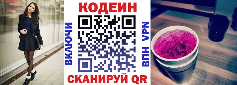 Codein Purple Drank  Купить где  Михайлов 